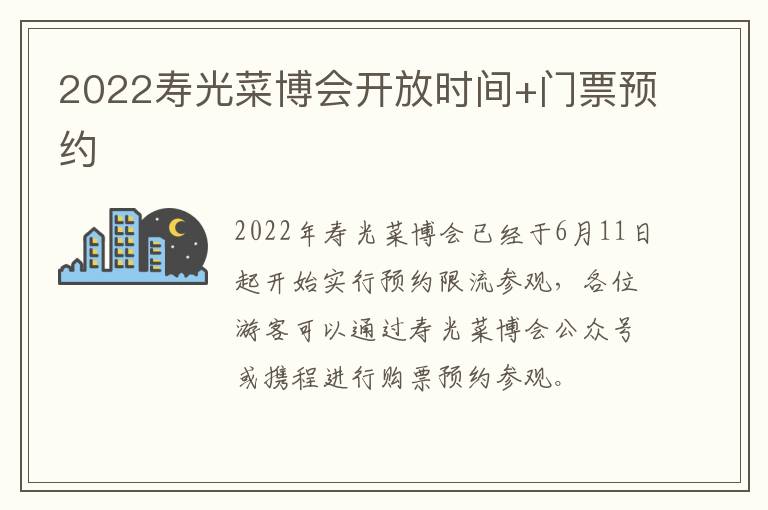 2022寿光菜博会开放时间+门票预约