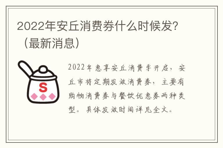 2022年安丘消费券什么时候发？（最新消息）