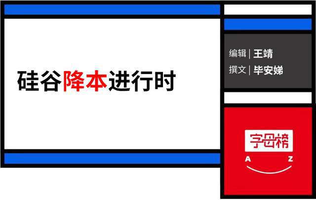 Meta谷歌悄悄裁员