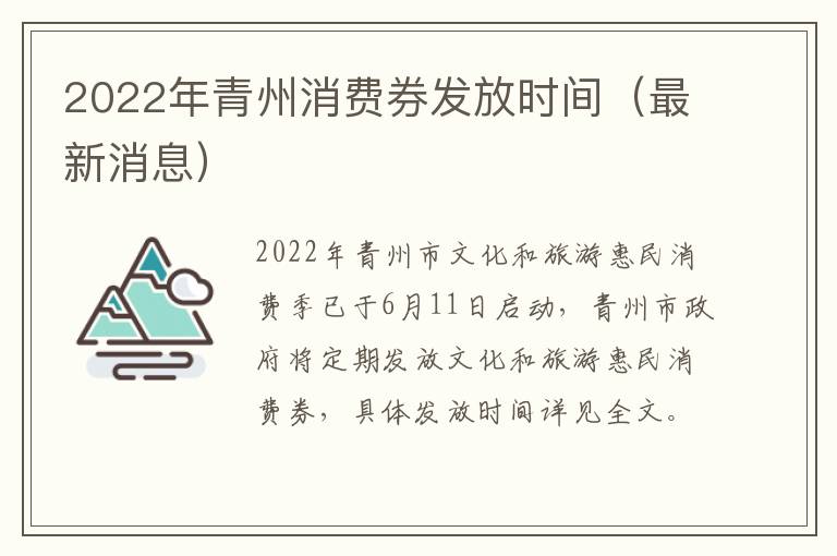 2022年青州消费券发放时间（最新消息）