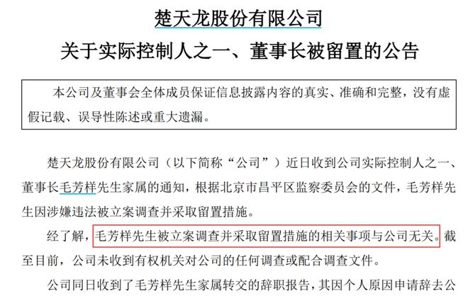 突发！又有A股董事长被查，并采取留置措施！股价大跌，3000亿巨头紧急回应