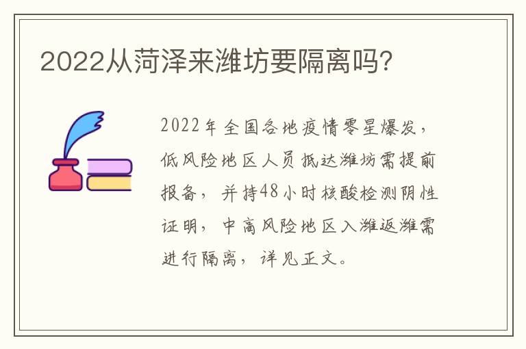 2022从菏泽来潍坊要隔离吗？