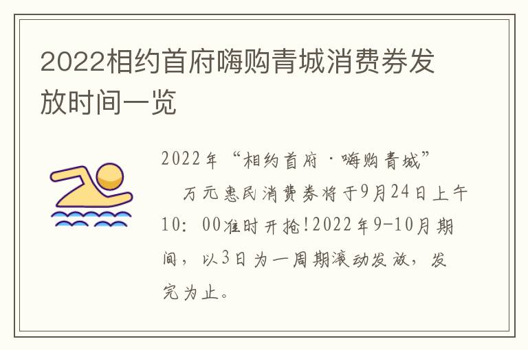 2022相约首府嗨购青城消费券发放时间一览