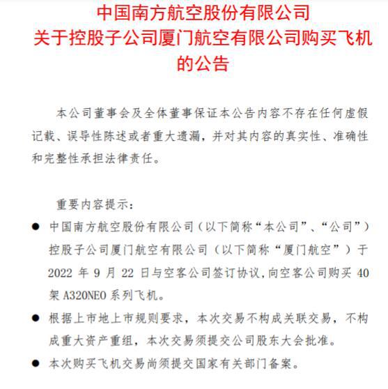 338亿元！南方航空子公司向空客公司购买40架飞机