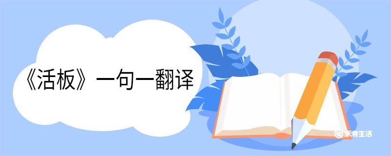 《活板》一句一翻译