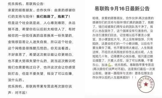 易联购预售iPhone 14两个月后携款跑路，警方已立案，问题出在哪里？