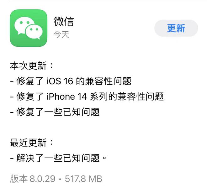微信iOS版更新：终于修复新iPhone问题，但没适配灵动岛
