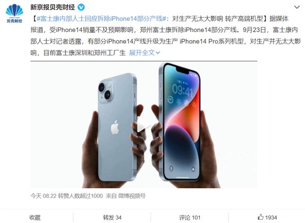 富士康拆除产线！iPhone 14或将成史上销量最差机型：苹果清库存计谋失败