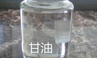 甘油有什么功效 甘油的功效与作用