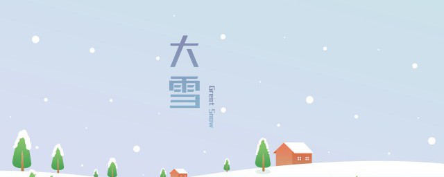 大雪是哪一天 大雪的日期