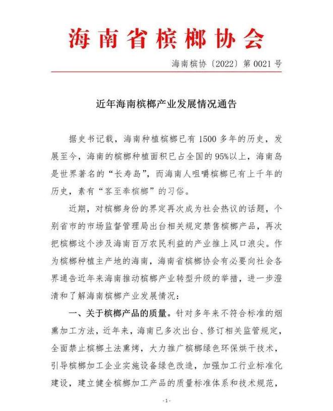 “两南”省份陷两难！槟榔最大生产地海南与最大消费地湖南，如何“戒瘾”？