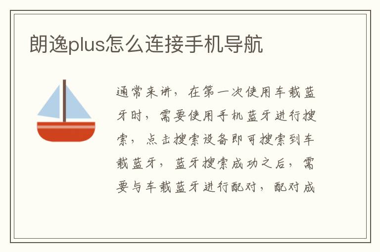 朗逸plus怎么连接手机导航