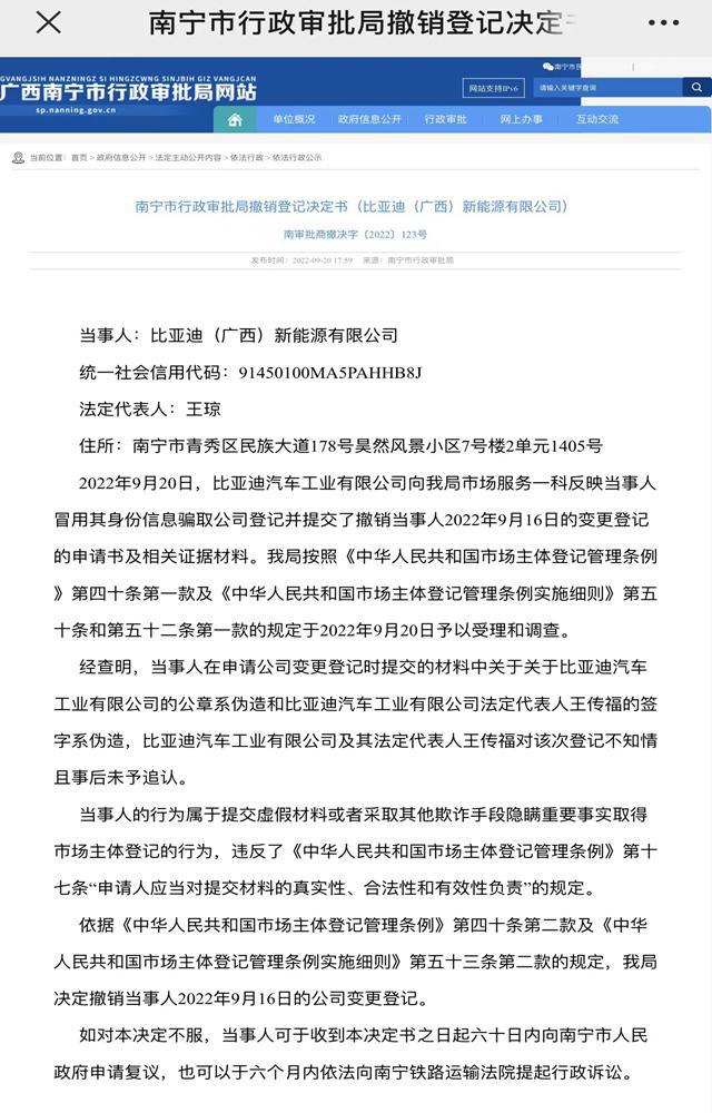 公司公章和王传福签名遭伪造，比亚迪称已报警