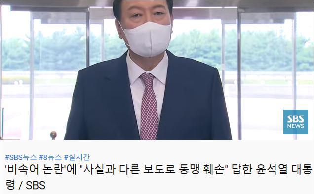 尹锡悦首次回应“粗口争议”：与事实不符，破坏了韩美同盟