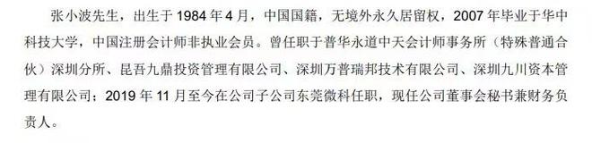 公司上市仅四个月，80后董秘兼财务总监涉嫌犯罪，被指定居所监视居住！什么情况？