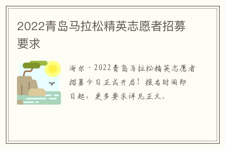 2022青岛马拉松精英志愿者招募要求