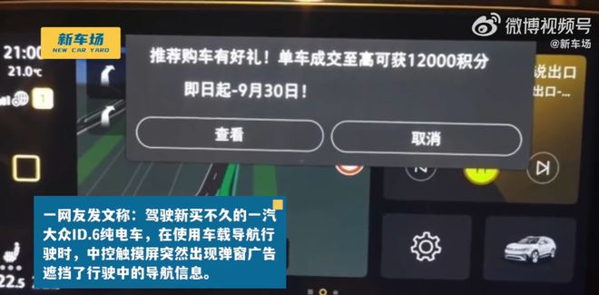 一汽大众回应汽车导航时弹出广告：不愿接收可不再推送