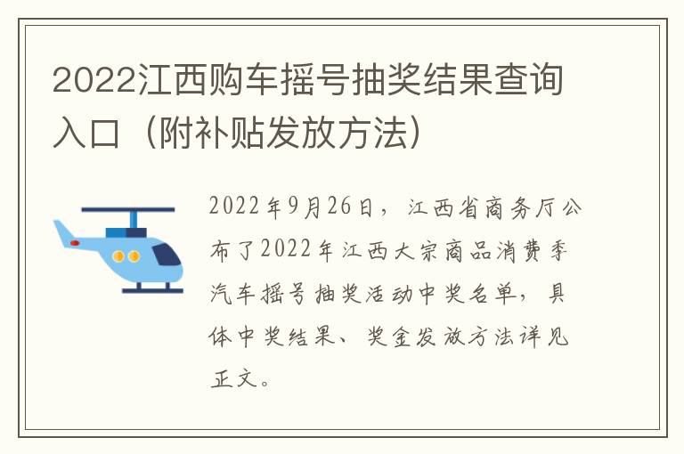 2022江西购车摇号抽奖结果查询入口（附补贴发放方法）