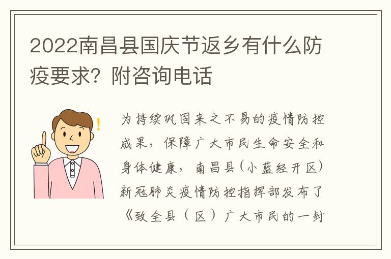 2022南昌县国庆节返乡有什么防疫要求？附咨询电话