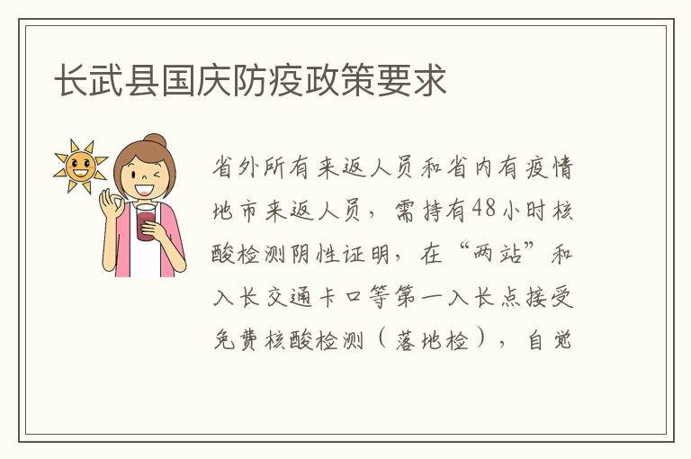 长武县国庆防疫政策要求