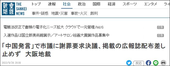 公然歧视中国人后，日本议员拒不道歉还闹上法院，被驳回…