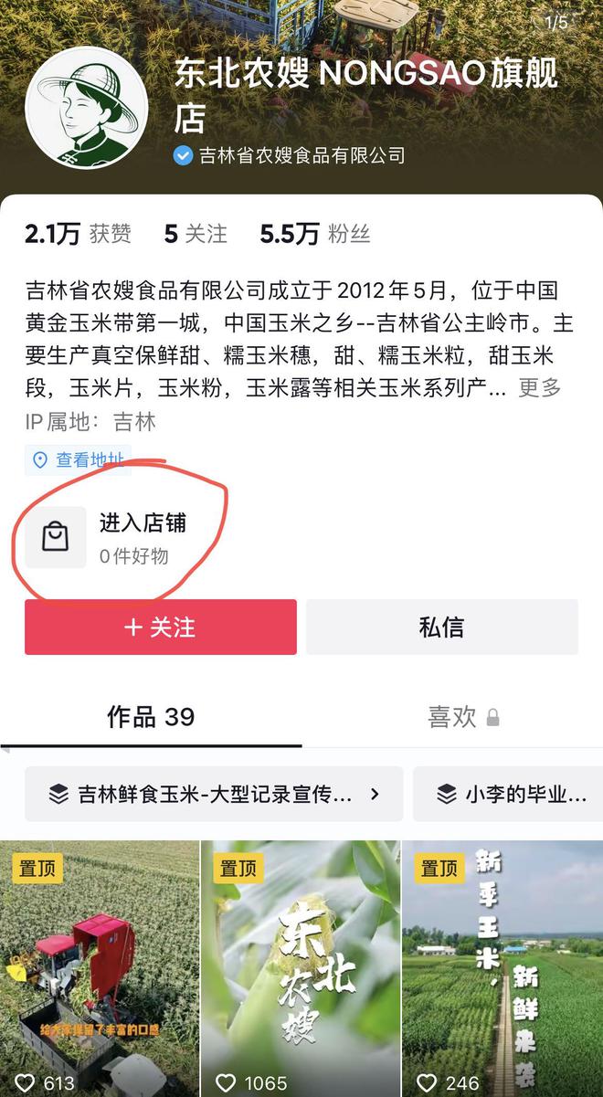东方甄选供应商东北农嫂抖音疑清空所有商品