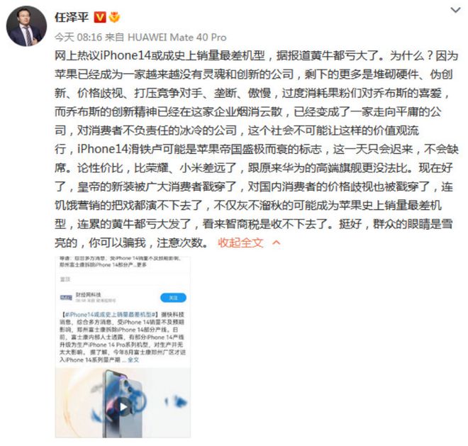 任泽平称苹果乔布斯创新精神已烟消云散：iPhone 14的智商税是收不下去了