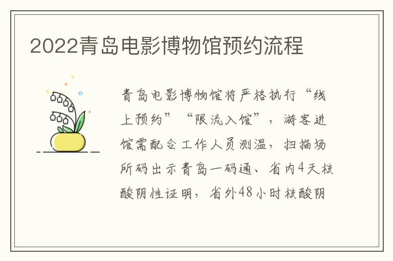 2022青岛电影博物馆预约流程