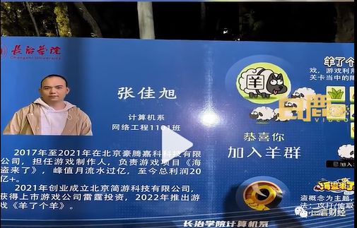 羊了个羊创始人被母校制2米展牌做宣传，值得骄傲吗？