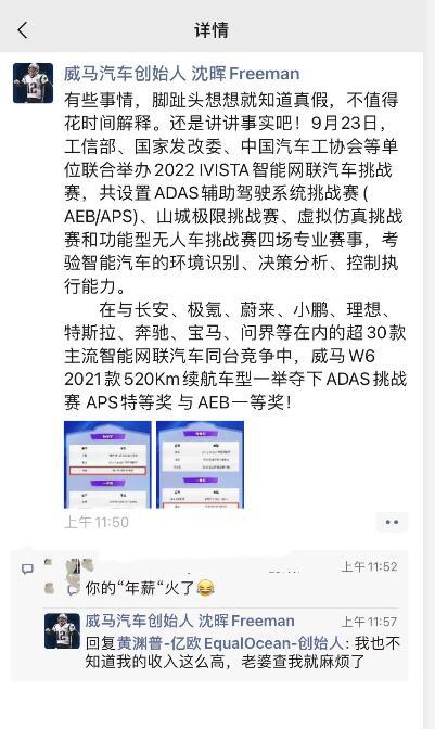 威马沈晖回应12亿年薪：我也不知道收入这么高，老婆查我就麻烦了