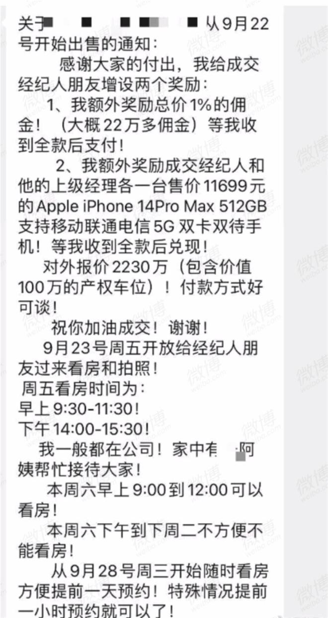 业主为卖房给中介“悬赏”22万元和iphone14，女房主：想卖了换套更大的