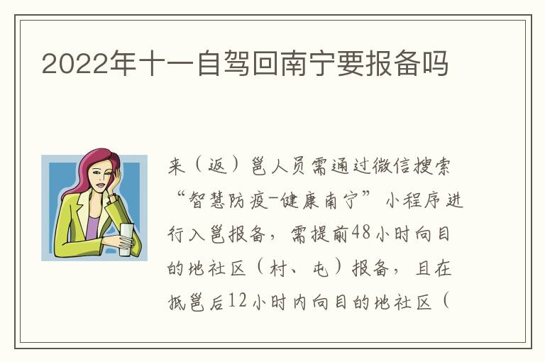 2022年十一自驾回南宁要报备吗