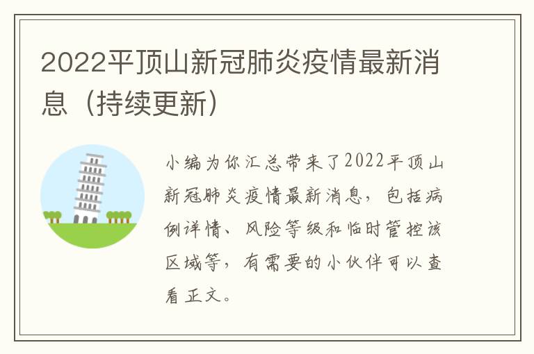 2022平顶山新冠肺炎疫情最新消息（持续更新）