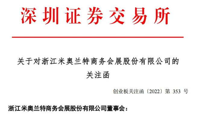 激励门槛大降八成，这家公司收监管关注函！