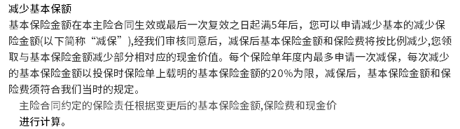 将军卫互联网终身寿险，有什么需要注意的地方？