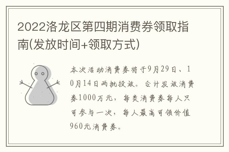 2022洛龙区第四期消费券领取指南(发放时间+领取方式)