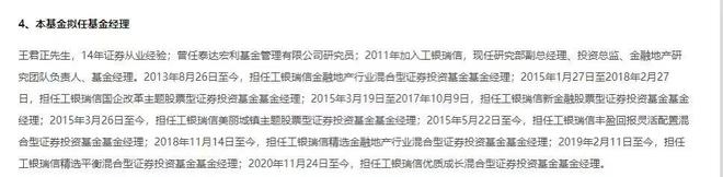 产品募集还未结束 基金经理却离职了