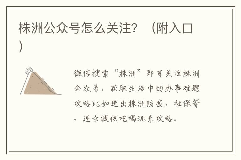 株洲公众号怎么关注？（附入口）