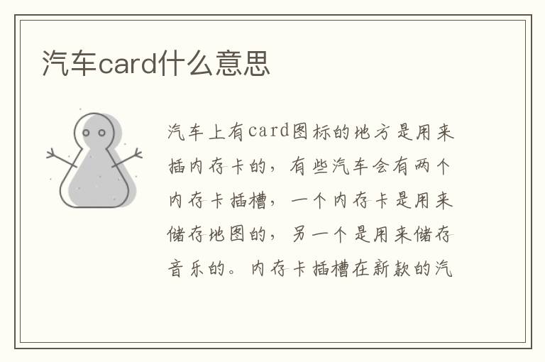 汽车card什么意思