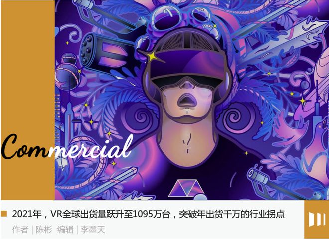 VR走向大众，只差临门一脚