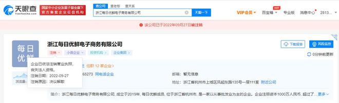 每日优鲜浙江公司注销 原因为决议解散