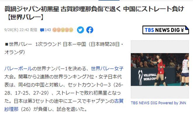 日本女排主帅称矮15厘米身高不足 日媒:完败中国