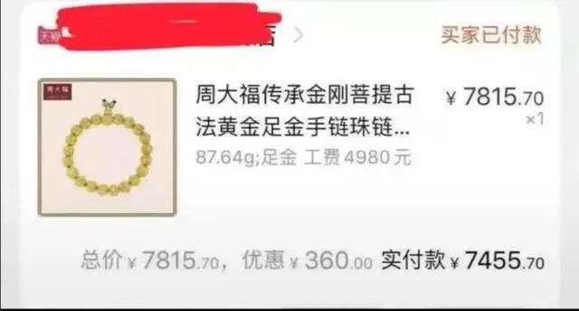 夫妻捡漏：4万买下周大福25万金饰被起诉，官方：价格系操作错误