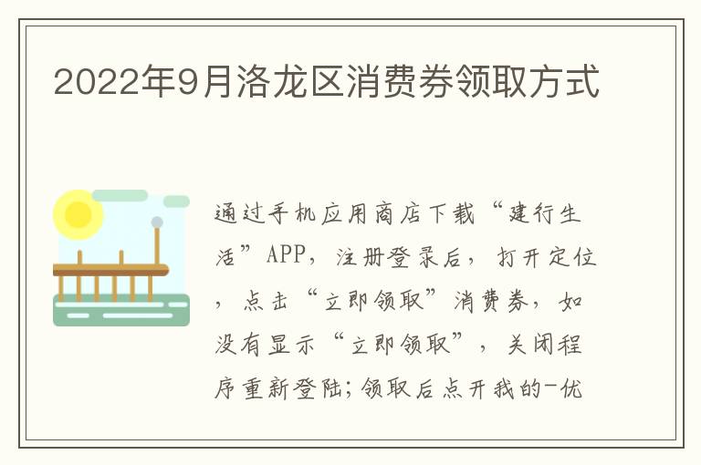 2022年9月洛龙区消费券领取方式