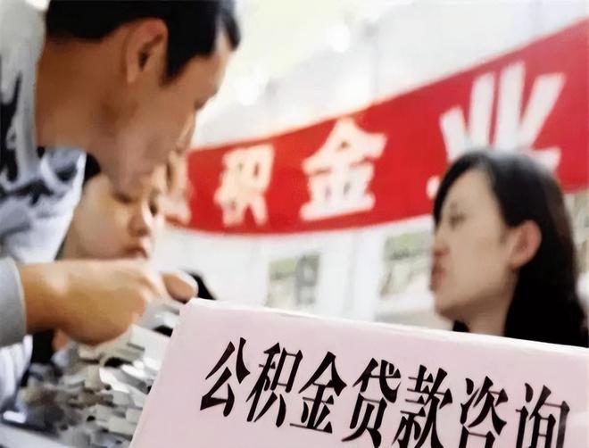 中国人民银行决定下调首套个人住房公积金贷款利率