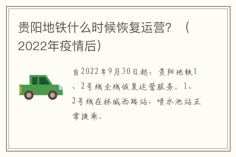 贵阳地铁什么时候恢复运营？（2022年疫情后）