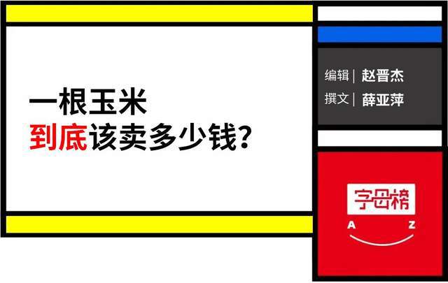 供应商battle东方甄选，“6元玉米”再起波澜