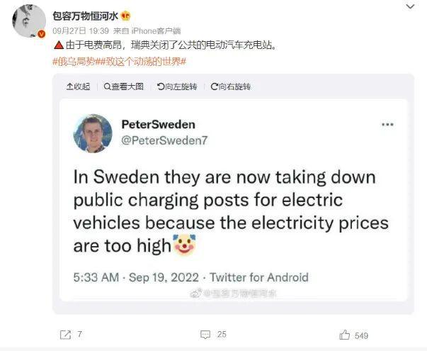明查｜瑞典因高昂电费拆除电动汽车公共充电站？误导！