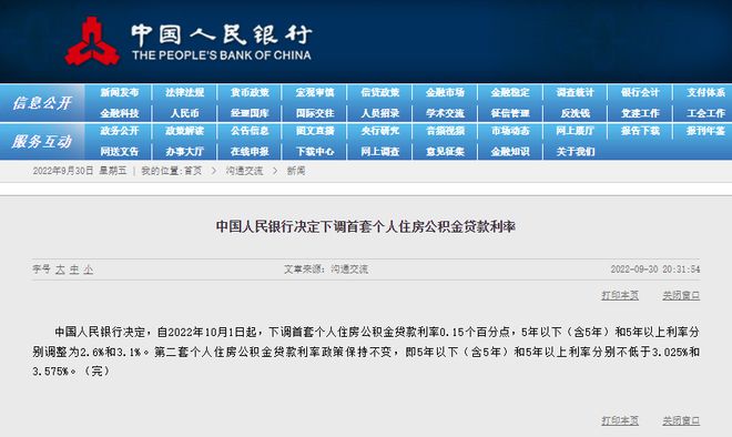 央行：明天起下调首套个人住房公积金贷款利率0.15个百分点