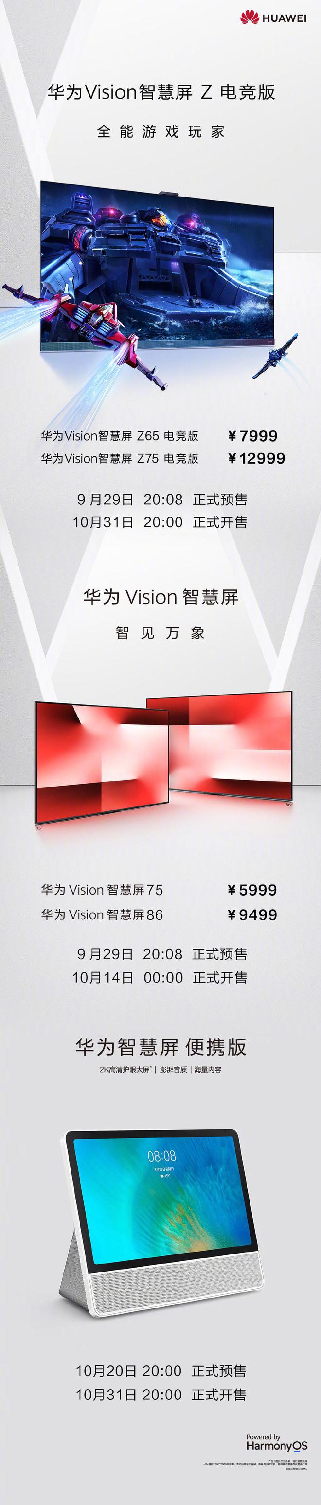 5999 元起，华为 Vision 智慧屏/电竞版发布：鸿鹄画质、澎拜音质